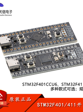 STM32F401CCU6/STM32F411CEU6开发板核心板系统板学习板模块