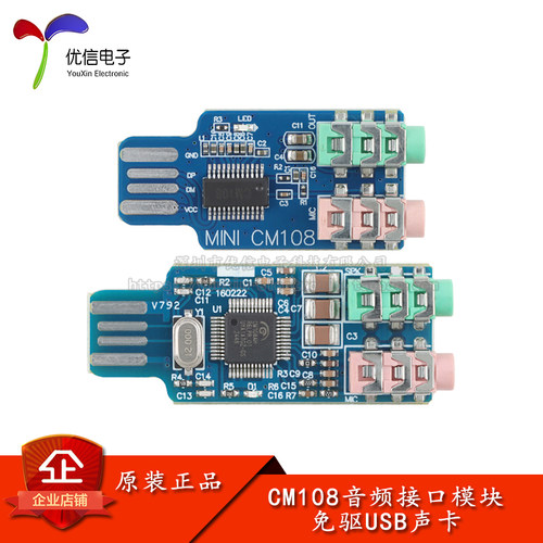 Mini-CM108免驱USB声卡模块
