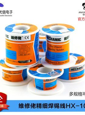 原装维修佬 MCN焊锡丝精细常温183度熔点基板专用有铅焊接锡线