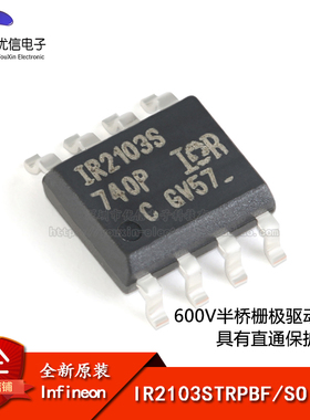 原装正品 贴片 IR2103STRPBF SOIC-8 600V半桥栅极驱动器IC芯片