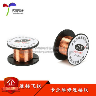 专业维修连接线 漆包线 连接飞线 漆包线 免刮可直接焊接 0.1MM