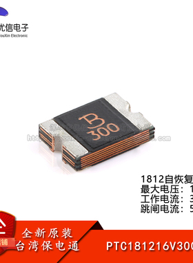 原装正品 1812贴片自恢复保险丝/保险管 16V/3.0A PTC181216V300