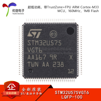 原装正品STM32U575VGT6微控制器