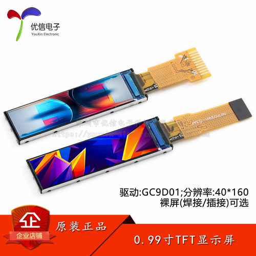 0.99寸TFT显示屏高清IPSLCD