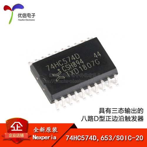 原装74HC574D,653SOIC-20触发器