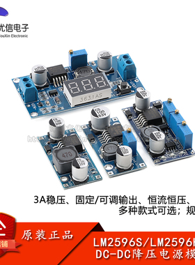 LM2596S DC-DC降压电源模块 3A稳压模块 宽压输入 可调/固定输出