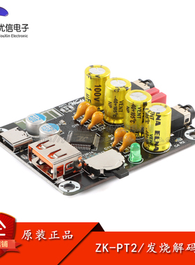 原装ZK-PT2无损发烧HIFI5.1蓝牙U盘解码板模块音频接收器音响功放