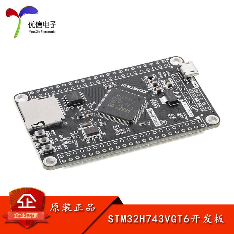 STM32H743VGT6核心板开发板图片