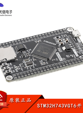 STM32H743VGT6核心板 STM32开发板系统板学习板模块 480MH主频