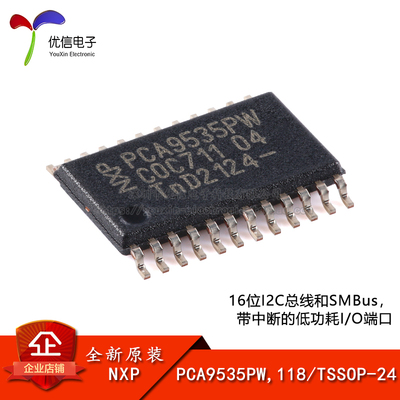 原装正品PCA9535PW,118端口芯片