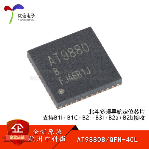 原装正品AT9880B导航定位SOC芯片