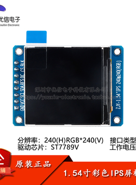 1.54寸彩色TFT显示屏高清IPS LCD液晶屏模块240*240SPI接口ST7789