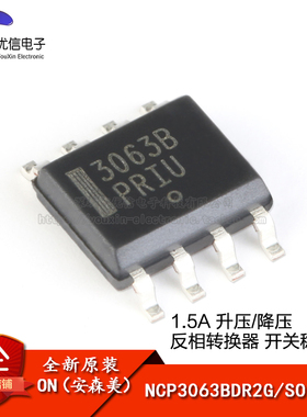原装正品 NCP3063BDR2G SOIC-8 1.5A可调 升压/降压/反相转换器