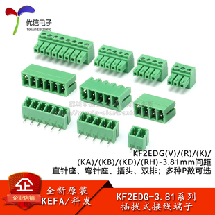 3.81mm插拔式 KF2EDGV 接線端子直針彎針插座插頭