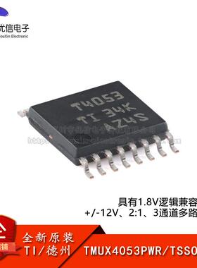 原装正品TMUX4053PWR TSSOP-16 具有1.8V逻辑兼容逻辑 多路复用器