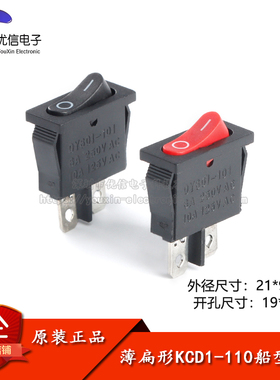 薄扁形KCD1-110船型开关黑色/红色 2脚2档10A银触点电源按钮开关