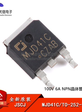 原装正品 MJD41C TO-252-2L 100V 6A NPN晶体管三极管