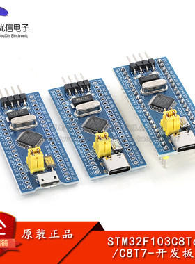 STM32F103C8T6开发板学习板模块