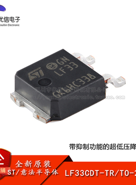 原装正品 LF33CDT-TR TO-252 带抑制功能的极低压降稳压器芯片