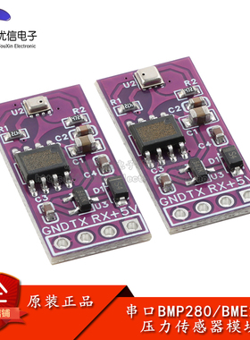 串口BMP/BME280数字压力传感器 大气压力带温度测量模块TTL串口