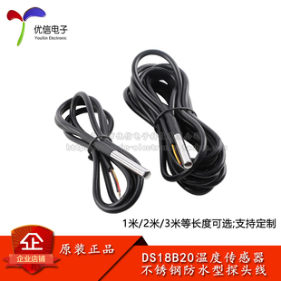 3米 DS18B20 数字温度传感器模块防水型不锈钢探头连接线_1