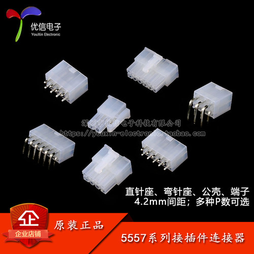 5557-4.2mm间距系列接插件连接器