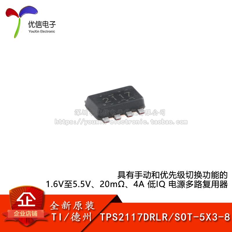 原装TPS2117DRLR多路复用器芯片