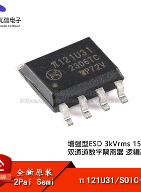 原装π121U31 SOIC-8 增强型ESD 3kVrms 150Kbps双通道数字隔离器