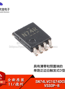 原装正品 SN74LVC1G74DCUR VSSOP-8 单路正边沿触发式D型触发器