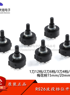 RS26波段档位开关  PCB插板圆形旋转可调开关 梅花柄15/20MM长