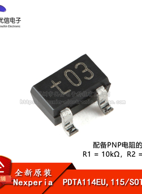 原装正品 PDTA114EU,115 SOT-323 配备PNP电阻的晶体管