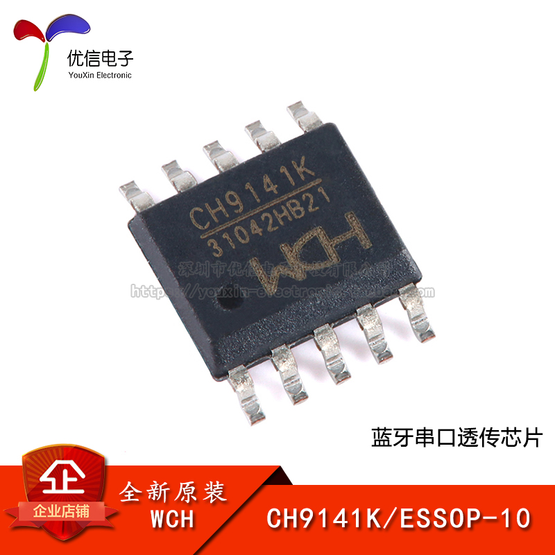 【优信电子】原装正品 CH9141K ESSOP-10蓝牙串口透传芯片-封面