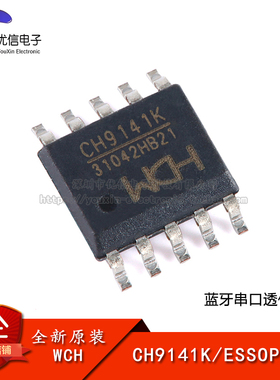 【优信电子】原装正品 CH9141K ESSOP-10 蓝牙串口透传芯片