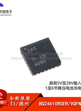 原装正品 贴片 BQ24610RGER 丝印OAS VQFN-24 锂电池充电器芯片