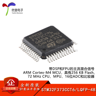 原装正品STM32F373CCT6微控制器