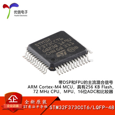 原装正品STM32F373CCT6微控制器