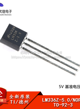 原装正品 LM336Z-5.0/NOPB TO-92-3 5V基准电压二极管IC芯片