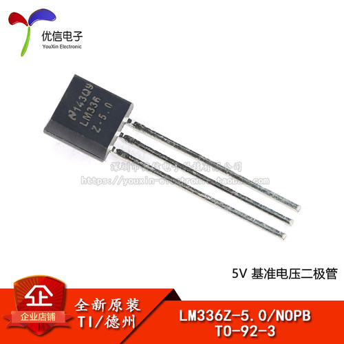 原装正品LM336Z-5.0/NOPB芯片