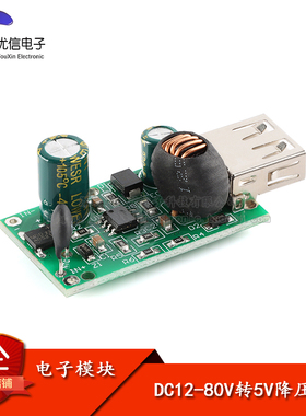 5V2AUSB电动车手机充电模块 DC12-80V转5V降压板 仪器仪表设备