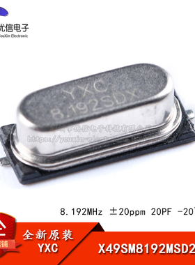 贴片无源晶振/HC-49SMD 8.192MHz ±20ppm 20PF X49SM8192MSD2SC