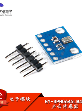 GY-SPH0645LM4H 数字 声音传感器  I2S接口 MEMS 麦克风 咪头话筒