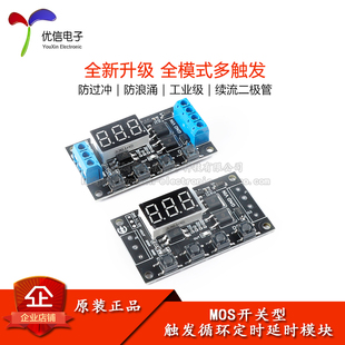 原装 30V多种触发 MOS开关型触发循环定时延时模块 TD4 正品