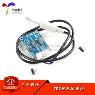 适用于51 原装 stm32 水质检测 溶解性固体 正品 TDS传感器模块
