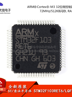 原装正品 STM32F103RET6 LQFP-64 ARM Cortex-M3 32位微控制器MCU