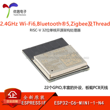 原装正品 ESP32-C6-MINI-1-N4 2.4GHz Wi-Fi 6 蓝牙Bluetooth
