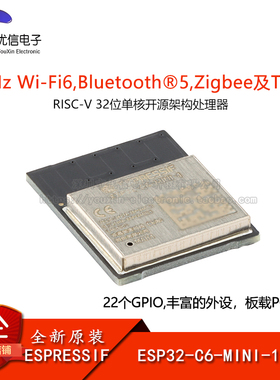 原装正品 ESP32-C6-MINI-1-N4 2.4GHz Wi-Fi 6 蓝牙Bluetooth