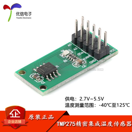 原装正品 TMP275温度传感器模块温度测量高精度送测试程序
