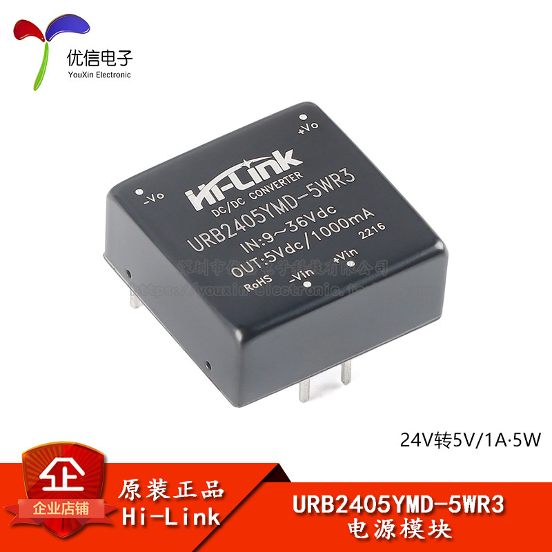 原装正品URB2405YMD-5WR3 24V转5V5W DC-DC降压稳压隔离电源模块 - 实物图
