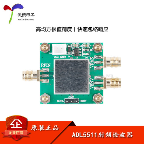 ADL5511射频包络检波器模块