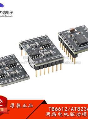 TB6612/AT8236电机驱动模块双路直流电机无极调速控制板小车配件